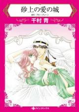 Sajou no Ai no Shiro
