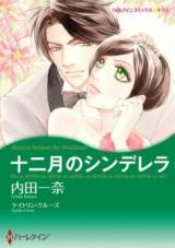 Juunigatsu no Cinderella