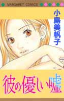 Ano Yasashii Uso