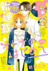 Otona no Hajimete