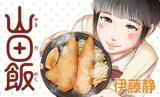 Yamada Meshi