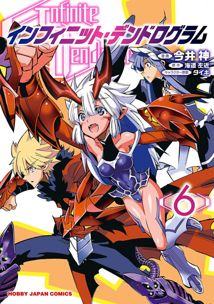 Infinite Dendrogram