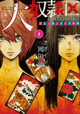 Dai Doreiku - Kimi to 1-oku 3-senman no Dorei