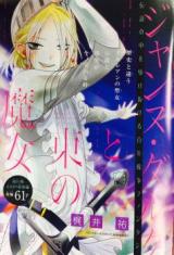 Jeanne d'Arc to Higashi no Majo