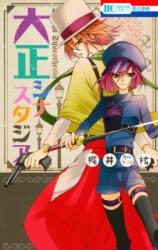 Taisho Synesthesia