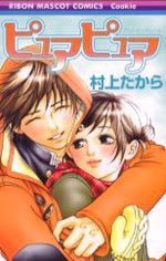 Pure Pure (MURAKAMI Takara)