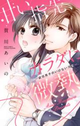 Amai Yubisaki, Karada ni Binetsu - Yokujou Danshi no Ikenai Dekiai