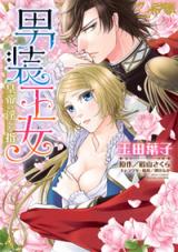 Dansou Oujo - Koutei no Midara na Yubi