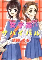 Joshikou Survival