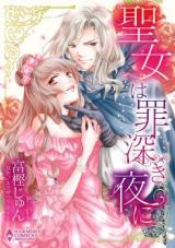 Seijo wa Tsumibukaki Yoru ni