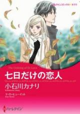 Nanoka dake no Koibito