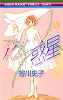 Hana to Wakusei