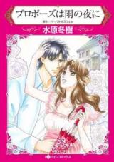 Propose wa Ame no Yoru ni