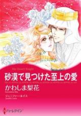 Sabaku de Mitsuketa Shijou no Ai