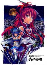 Mahou Shoujo Madoka Magica dj - Miki Sayaka no Enpitsu Manga