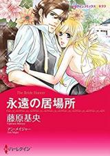 Eien no Ibasho