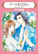 Bouquet wo Kudasai