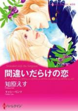 Machigai Darake no Koi