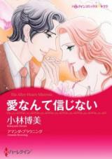 Ai nante Shinjinai