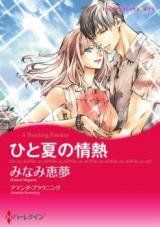 Hitonatsu no Jounetsu