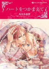 Heart wo Tsukamaete (MINAMI Megumu)