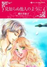 Mishiranu Tanin no you ni
