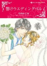 Hibike Wedding Bell