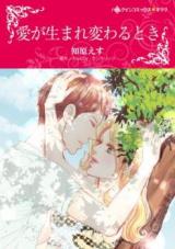 Ai ga Umarekawaru Toki
