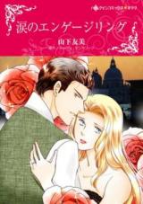 Namida no Engage Ring