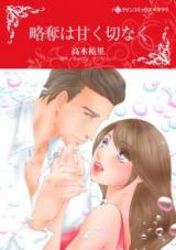 Ryakudatsu wa Amaku Setsunaku
