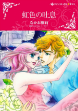 Nijiiro no Toiki