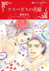 Las Vegas no Hanayome