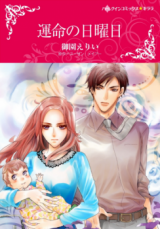 Unmei no Nichiyoubi