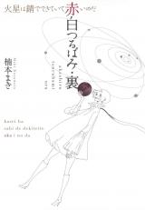 Akashi Tsurubami - Ura