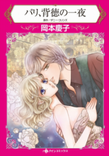 Paris, Haitoku no Ichiya