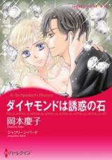 Diamond wa Yuuwaku no Ishi