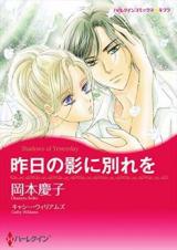 Kinou no Kage ni Wakare wo