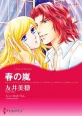 Haru no Arashi (TOMOI Miho)