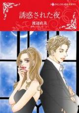 Yuuwaku Sareta Yoru