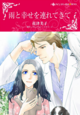 Ame to Shiawase wo Tsuretekite