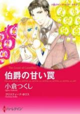 Hakushaku no Amai Wana