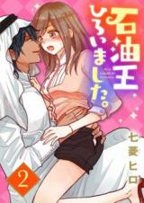 Sekiyu Ou Hiroimashita.
