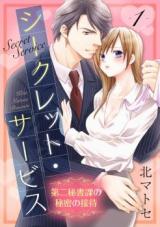 Secret Service - Daini Hishoka no Himitsu no Settei