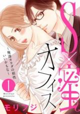 S x Mitsu Office - Ore-tachi Karada no Aishou Ii kamo na