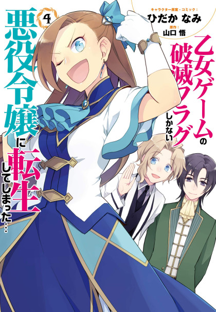 Otome Game no Hametsu Flag shika nai Akuyaku Reijou ni Tensei shite shimatta...