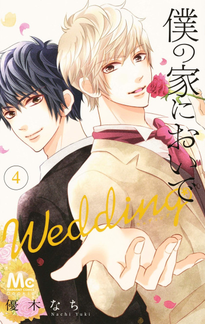 Boku no Ie ni oide Wedding
