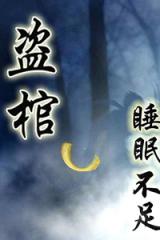 Grave Robber (Novel)