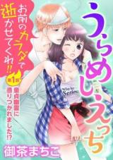 Urameshi Ecchi - Omae no Karada de Ikasetekure