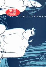 Tengoku (ABE Shinichi)