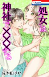 Otome wa Jinja de xxx Suru